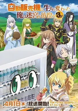 山海经·异兽录 动漫海报